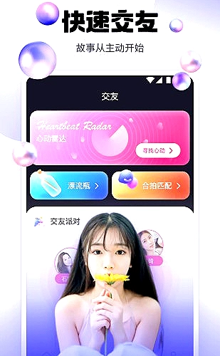 直播安全互动